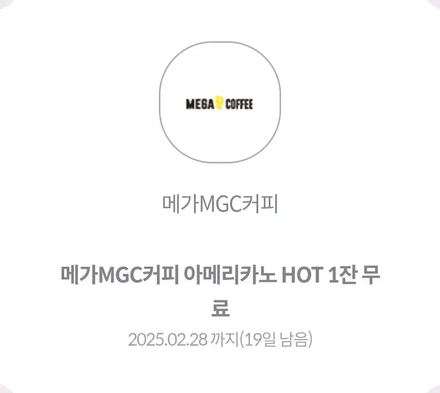 메가커피 아메리카노 HOT 깊티 팔아요!